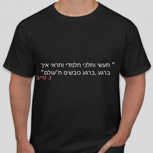 חולצה ציטוט- נינט